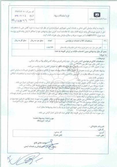 استعلام کفش طبی