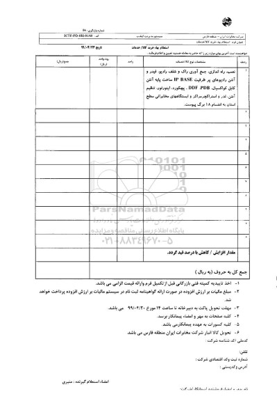 استعلام نصب ، راه اندازی ، جمع آوری راک و شلف رادیو