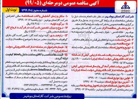 آگهی مناقصه عمومی , مناقصه  خرید لوله های پلی اتیلن