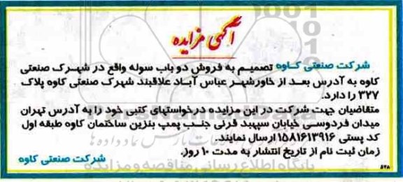 مزایده ، مزایده فروش دو باب سوله
