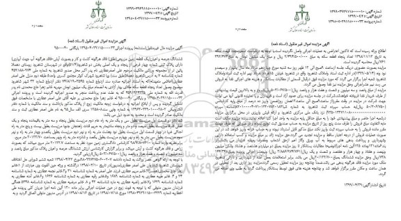 آگهی مزایده مزایده یک قطعه زمین مزروعی