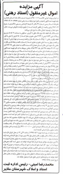 آگهی مزایده مزایده ششدانگ یک قطعه خانه پلاک ثبتی 1524 فرعی