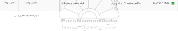 استعلام, استعلام فلاکس 2 لیتری و 1.5 و کتری برقی	