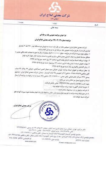 مزایده فروش دو دستگاه لودر 470 خط 3 مجتمع تولیدی 