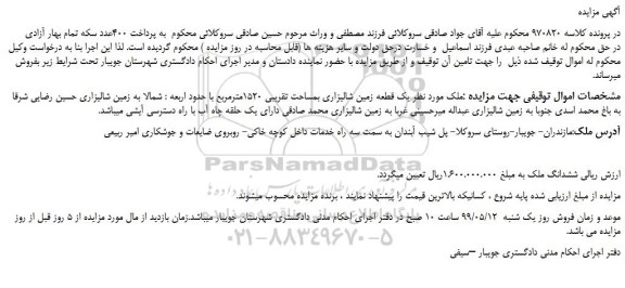 مزایده فروش ملک
