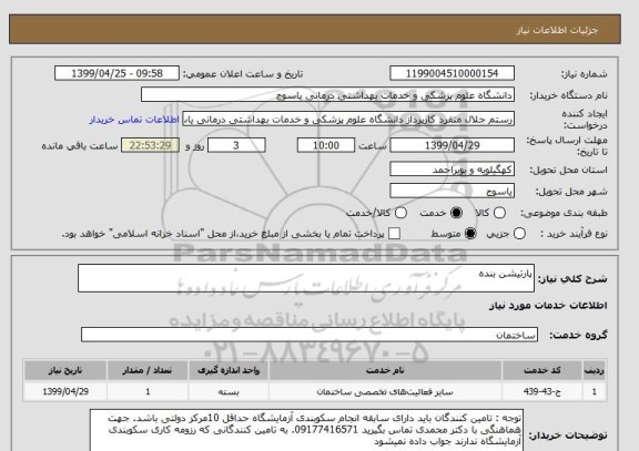 استعلام پارتیشن بنده