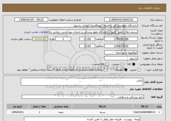 استعلام ترالی