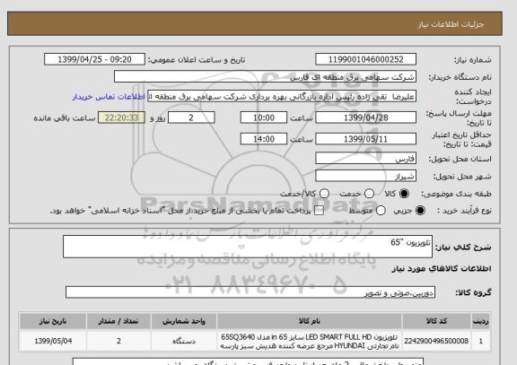 استعلام تلویزیون "65