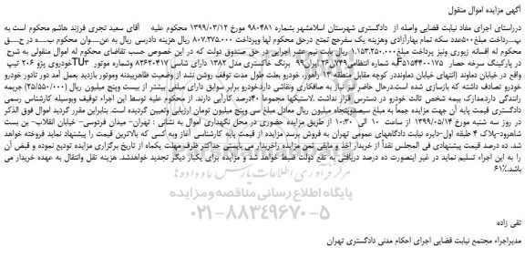 مزایده خودروی پژو 206 تیپ TU3