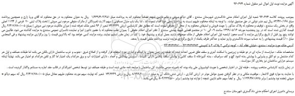 مزایده ملک