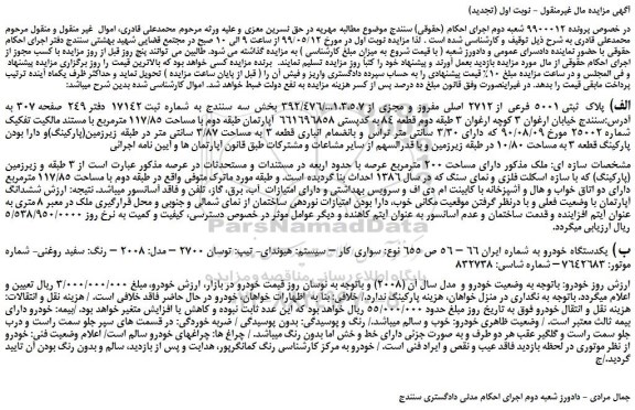 مزایده ملک و خودرو
