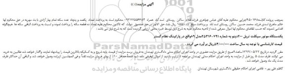 مزایده یکدستگاه موتور سیکلت تریل 200دینو 