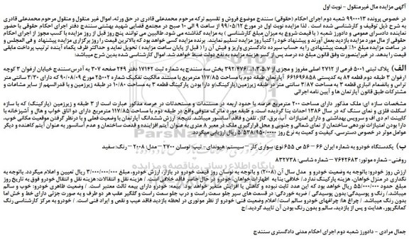 مزایده فروش ملک و خودرو سواری هیوندا توسان
