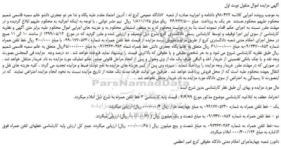 مزایده خط تلفن همراه