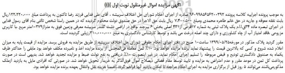 مزایده  پلاک ثبتی به شماره 17فرعی از431 اصلی