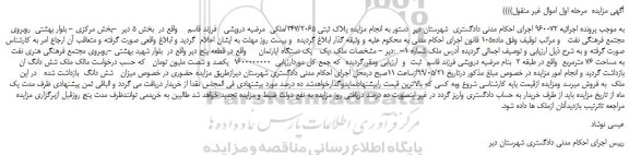 مزایده فروش ملک