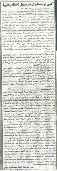 آگهی مزایده مزایده پلاک ثبتی 1541 فرعی