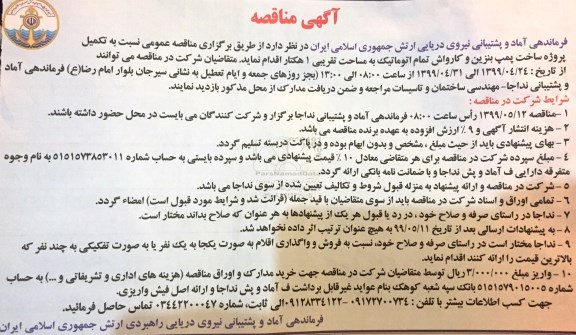 مناقصه  ساخت پمپ بنزین و کارواش تمام اتوماتیک