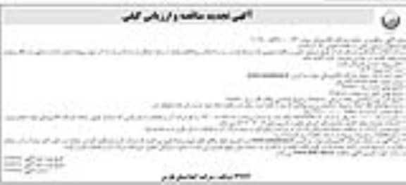 تجدید مناقصه اجرای ساخت و تجهیز ایستگاه پمپاژ و خرید و لوله گذاری