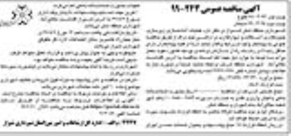 مناقصه , مناقصه عملیات آماده سازی، زیرسازی، جدول گذاری، آسفالت و دیوارگذاری - نوبت دوم 
