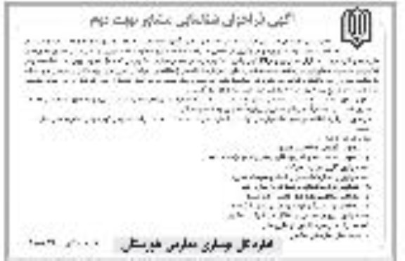 فراخوان ،آگهی  فراخوان شناسایی مشاور  نوبت دوم 