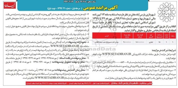 مزایده , مزایده اجاره مغازه تجاری شماره 1