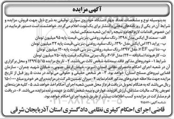 مزایده فروش سمند ال ایکس مدل 1398....