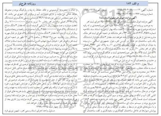 مزایده،مزایده 3 دانگ مشاع از ششدانگ یکباب ساختمان