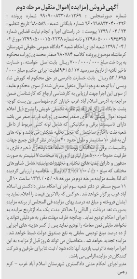 مزایده, مزایده فروش تاسیسات برقی و مکانیکی- مرحله دوم 