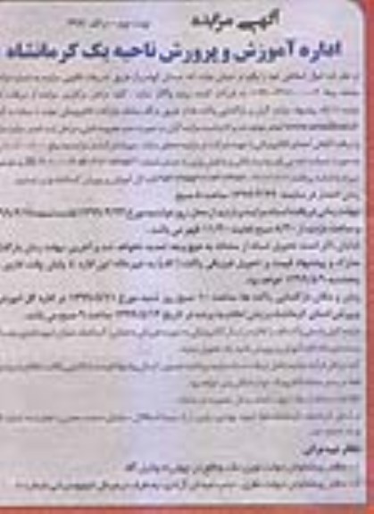 مزایده، مزایده اموال اسقاطی نوبت دوم