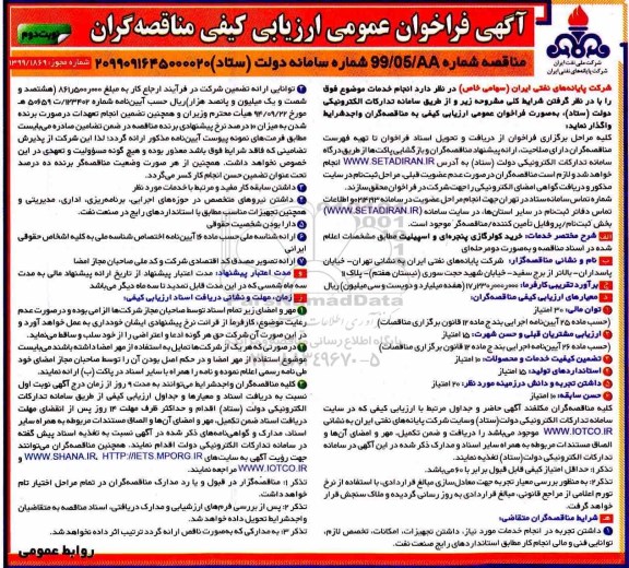 آگهی فراخوان عمومی ، فراخوان خرید کولرگازی پنجره ای و اسپیلیت نوبت دوم 