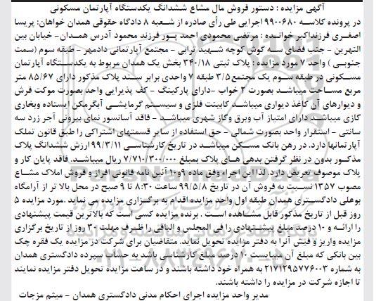 آگهی مزایده مزایده پلاک ثبتی 340.18 بخش یک