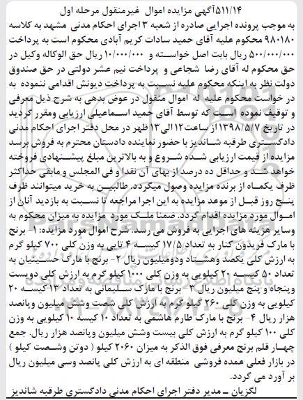 مزایده برنج