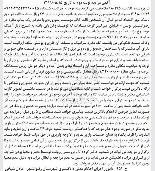 آگهی مزایده مزایده یکباب مغازه 45 مترمربع