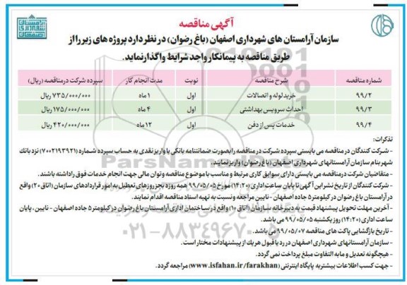 مناقصه ، مناقصه خرید لوله و اتصالات... 
