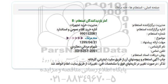 استعلام, استعلام مته مرغک   