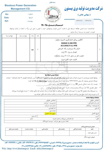 استعلام ،استعلام آنالایزر پرتابل اندازه گیری اکسیژن محلول 
