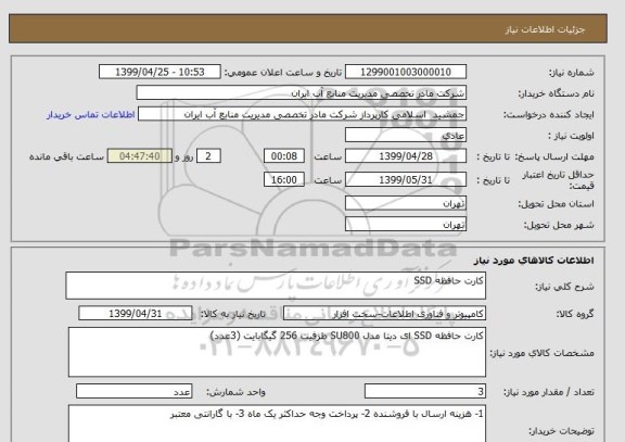 استعلام کارت حافظه SSD