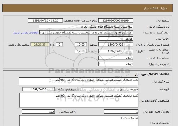 استعلام کلید اتوماتیک کمپکت اشنایدر شرکتی اصلی بایک سال گارانتی 400آمپر