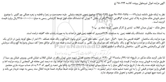 مزایده  یک ساختمان  3 طبقه قدیمی ساز 