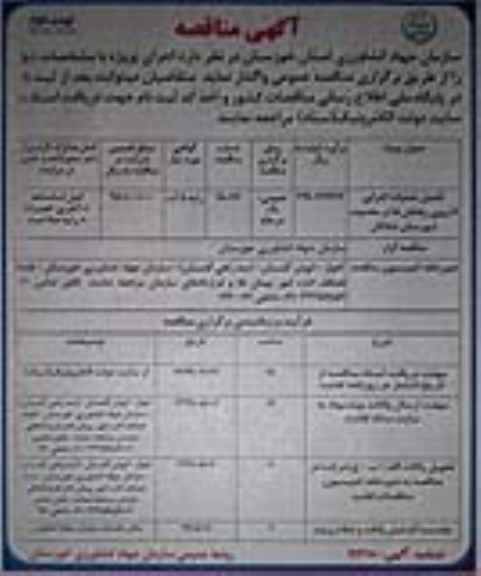 مناقصه ، مناقصه تکمیل عملیات اجرایی لایروبی زهکش ها  نوبت دوم 