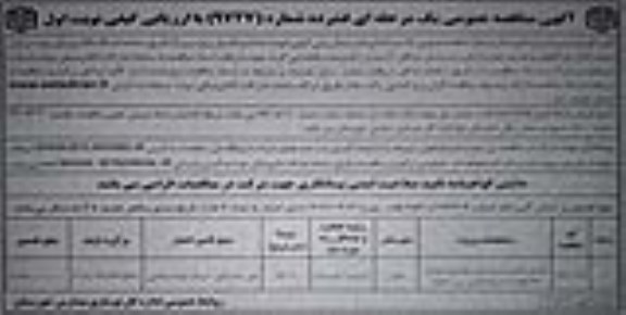 مناقصه عمومی , مناقصه تکمیل تخریب و بازسازی  مجتمع اموزشی