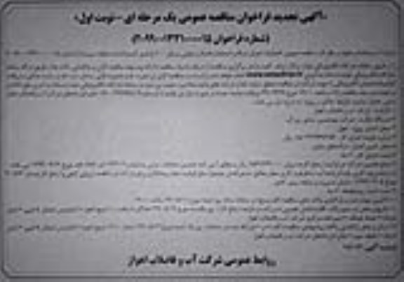 فراخوان مناقصه،فراخوان مناقصه عملیات اجرای شبکه و انشعابات فاضلاب تعاونی مسکن 200 واحدی
