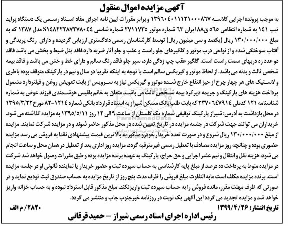 مزایده،مزایده یک دستگاه پراید تیپ 141