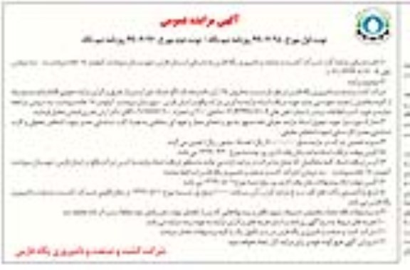 مزایده عمومی, مزایده فروش 25 راس دام درجه یک گاو خشک  - نوبت دوم