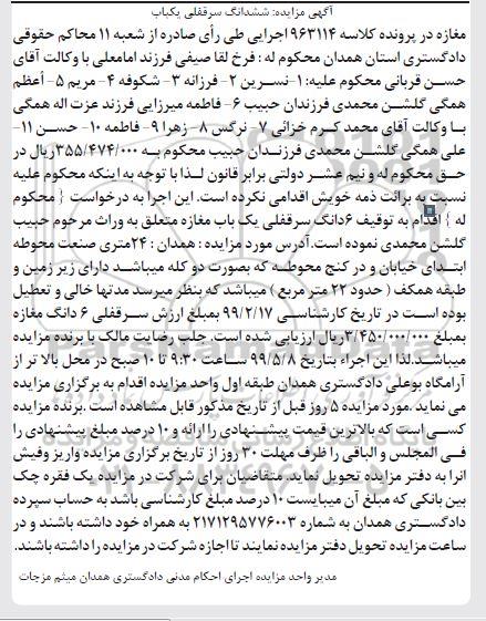 مزایده،مزایده 6 دانگ سرقفلی یکباب مغازه 22 مترمربع 