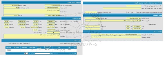 آگهی مزایده ,مزایده فروش احشام