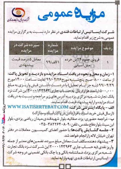 آگهی مزایده عمومی , مزایده فروش حدود 24 تن خرده مس آسیایی 	