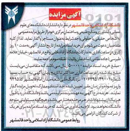 مزایده انتشارات دانشکده های علوم انسانی