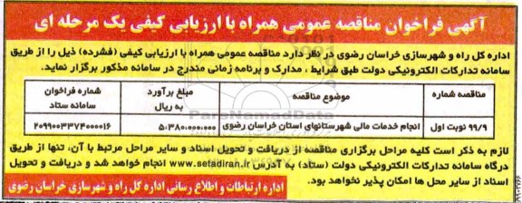 فراخوان مناقصه , فراخوان مناقصه انجام خدمات مالی